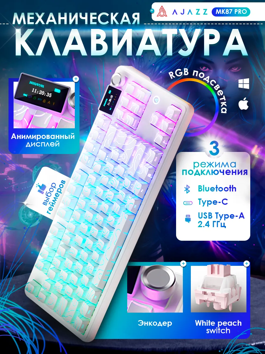 Клавиатура механическая MK87 PRO, русская раскладка, RGB