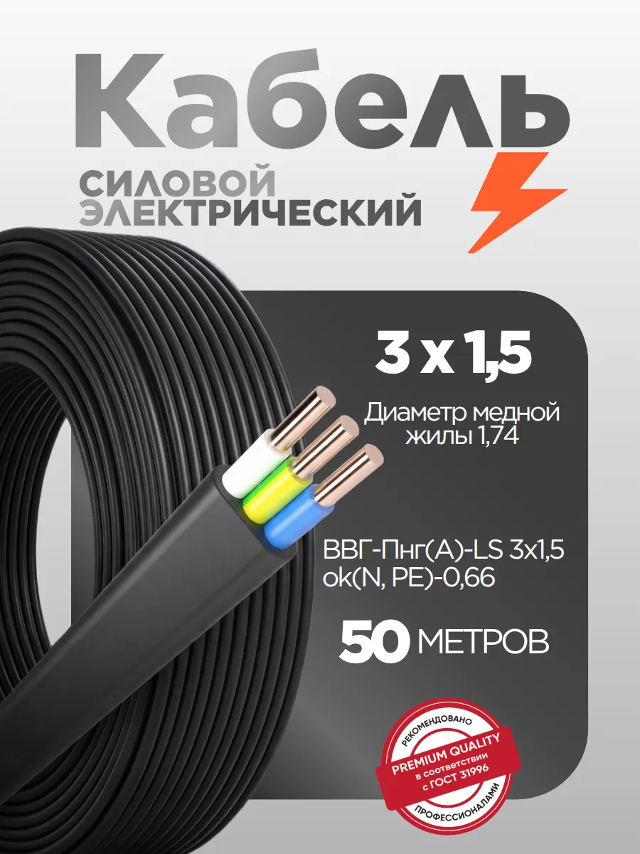 Кабель силовой ВВГ-Пнг(А) 3х1.5 (50м)