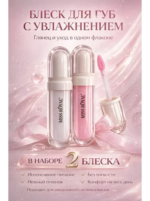 алу77 Набор блесков для губ, подарок 8 марта, розовый