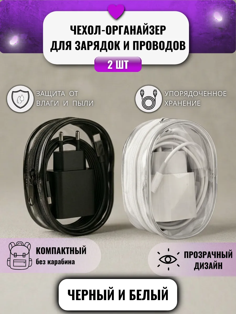 Прозрачный чехол футляр 2шт для зарядки дорожный подарок