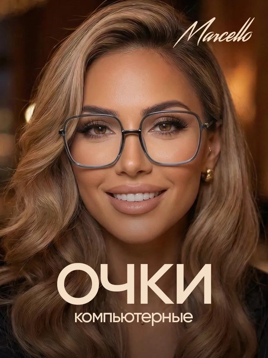 Очки для компьютера без диоптрий, прозрачные, имиджевые