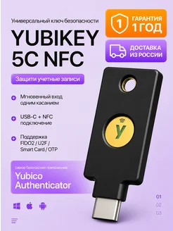 Yubikey 5C NFC с новой прошивкой 5.7.4