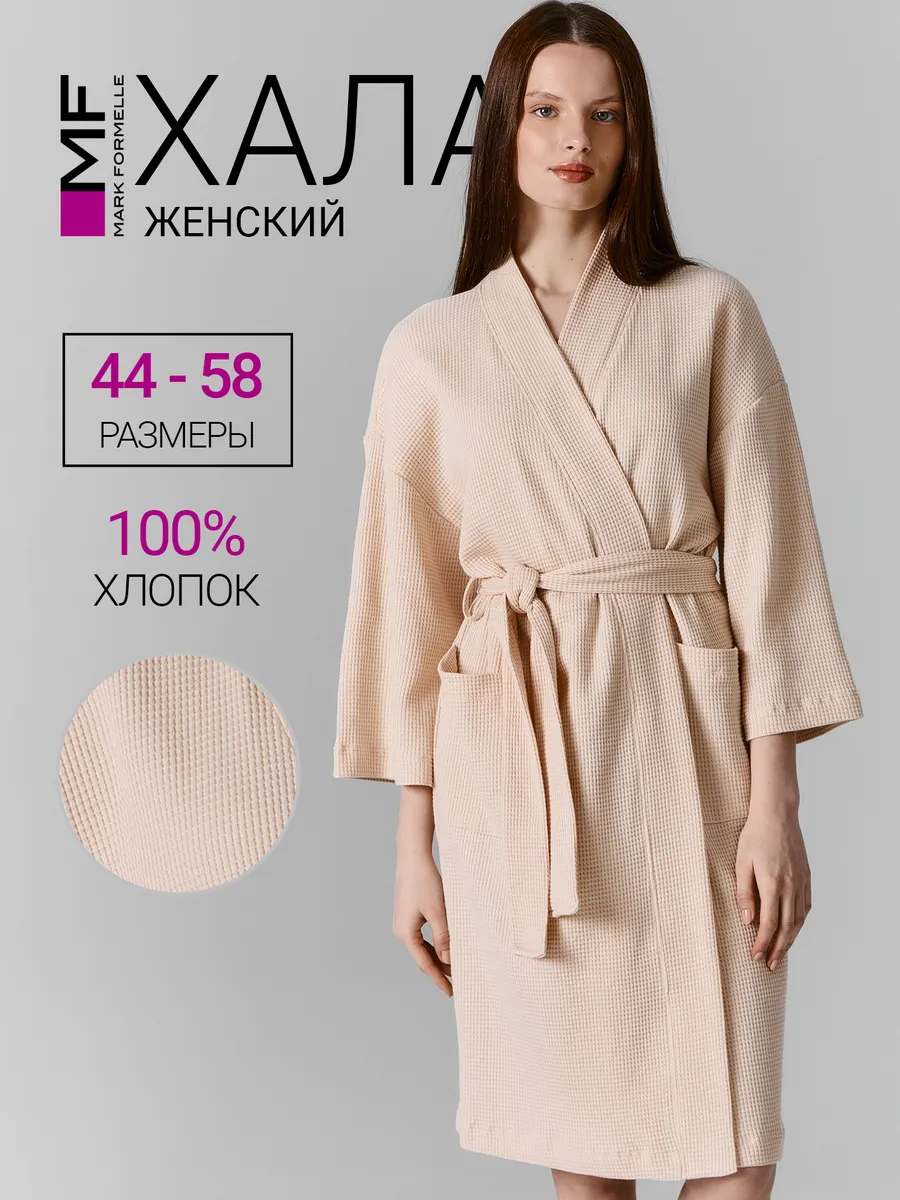 Халат домашний хлопковый кимоно на 8 Марта