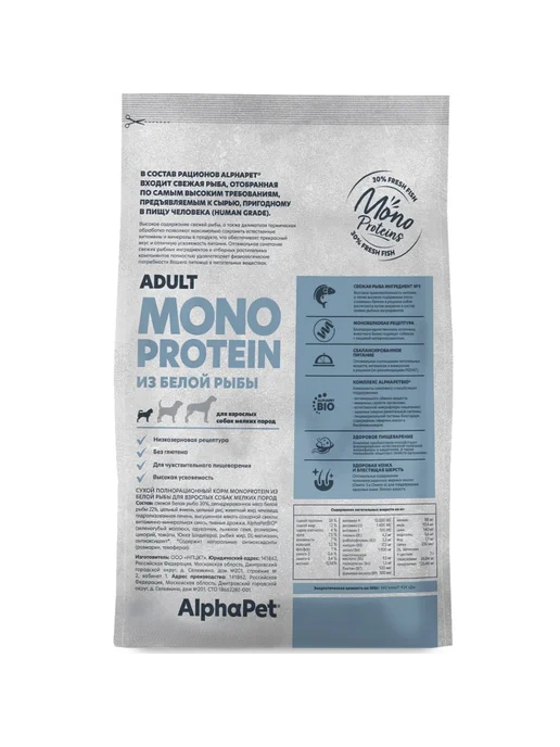 Сухой корм AlphaPet Monoprotein Белая для собак, мелкие, рыба, 1,5 кг, фото 4