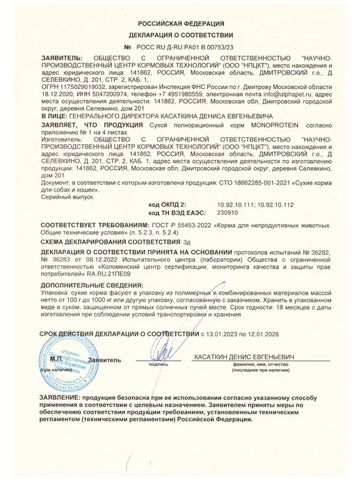 Сухой корм AlphaPet Monoprotein Белая для собак, мелкие, рыба, 1,5 кг, фото 5