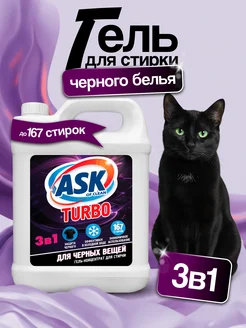 Гель для стирки черного белья 5 литров