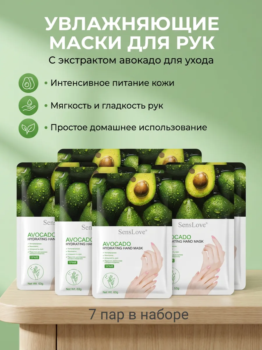 Набор масок для рук 7 штук