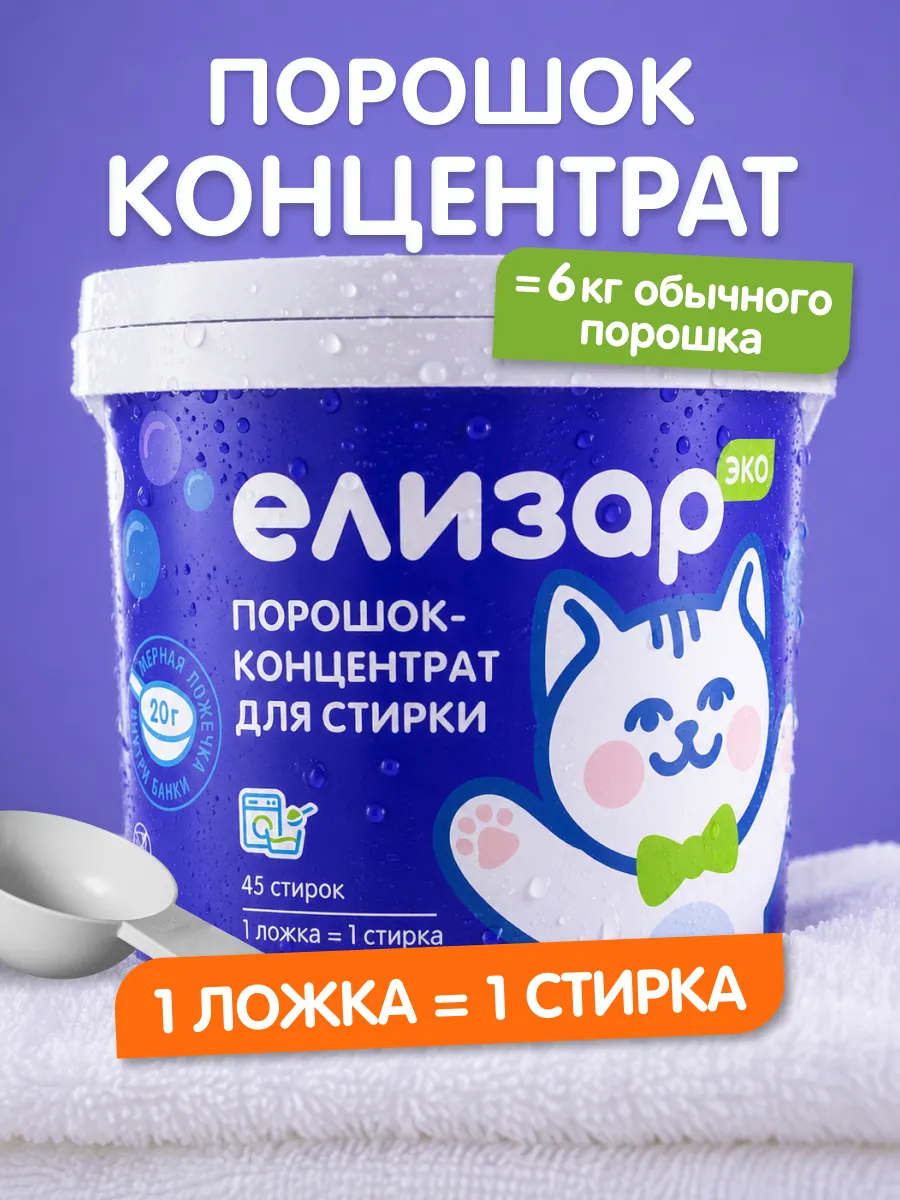 Стиральный порошок концентрат автомат для белого и цветного