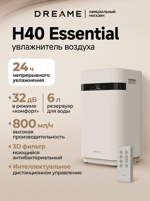 Dreame Увлажнитель воздуха H40 Essential, бежевый, бежевый