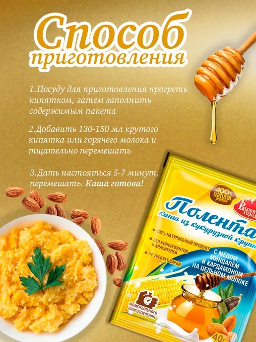 Вышний город Каша "Полента" 2 вкуса по 40г - 10 пачек, 40 г, фото 2