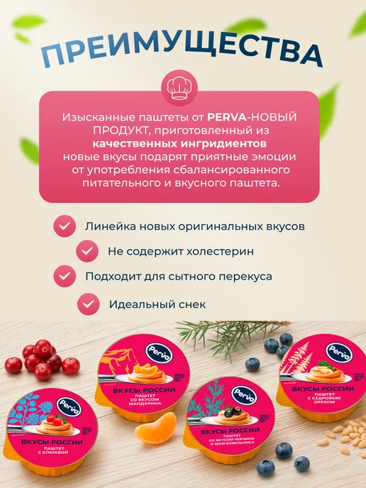 Perva Паштет со вкусом мандарина 95 гр. 20 шт, 95 г, 20 шт, фото 2