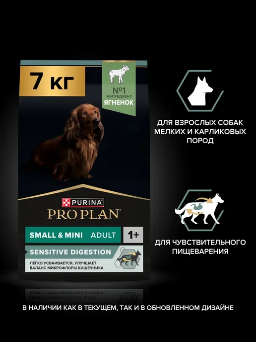 Сухой корм PRO PLAN для собак, взрослые, мелкие, 7 кг, фото 2