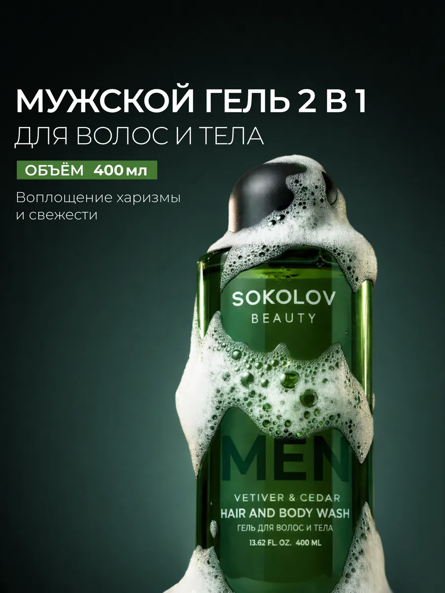 Гель для душа парфюмированный Vetiver & Cedar 400 мл