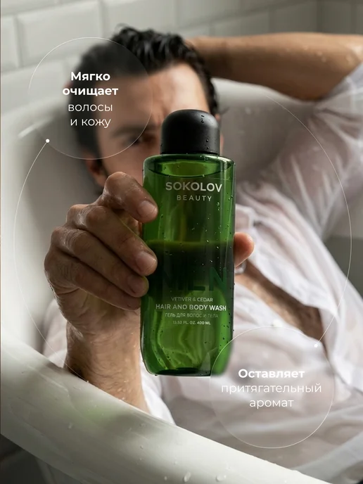 SOKOLOV Гель для душа парфюмированный Vetiver & Cedar 400 мл, 400 мл, фото 4