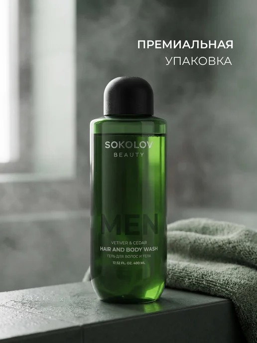SOKOLOV Гель для душа парфюмированный Vetiver & Cedar 400 мл, 400 мл, фото 6