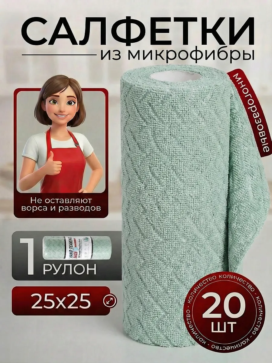 Салфетки для уборки и кухни из микрофибры в рулоне