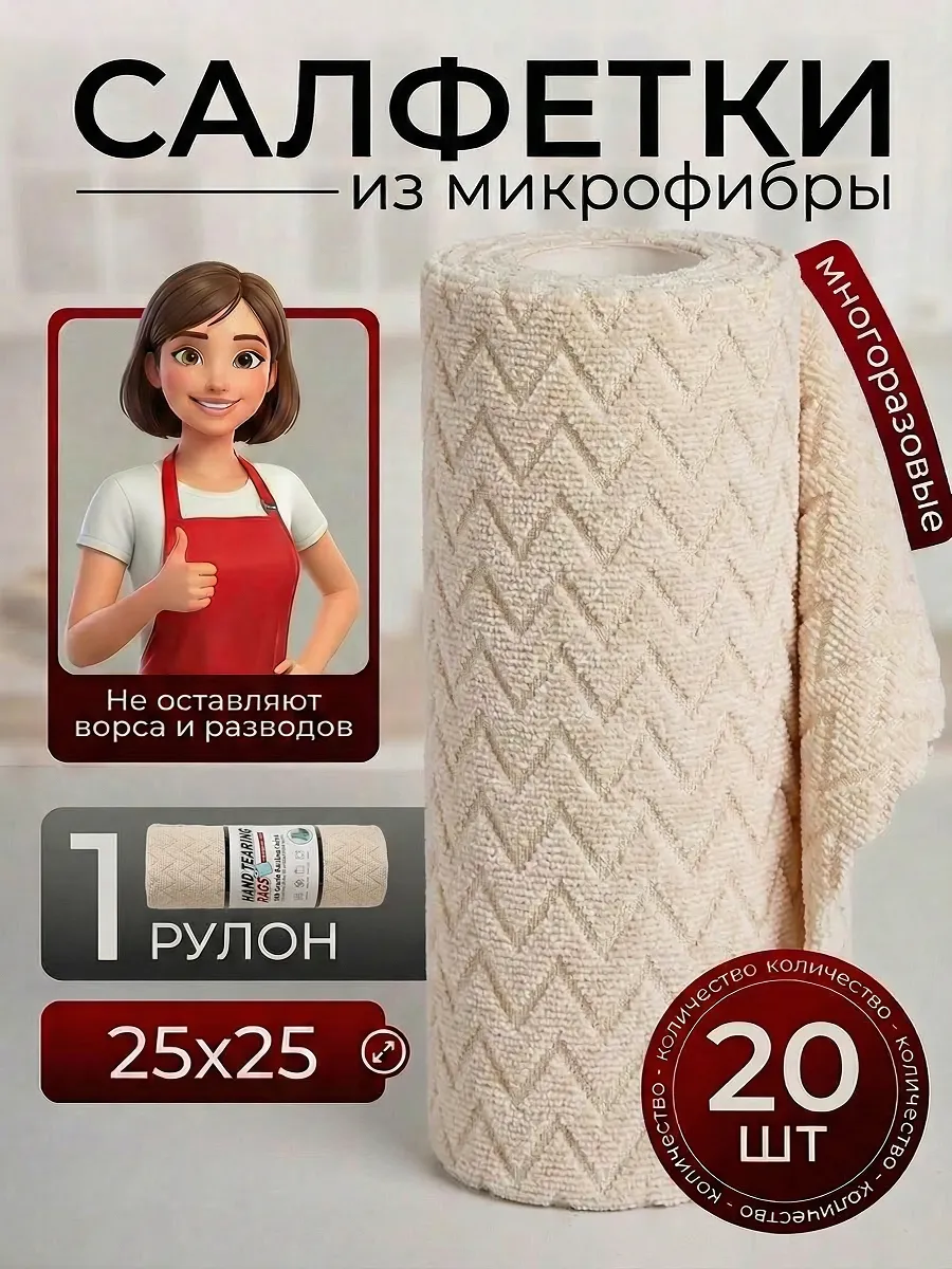 Салфетки для уборки и кухни из микрофибры в рулоне