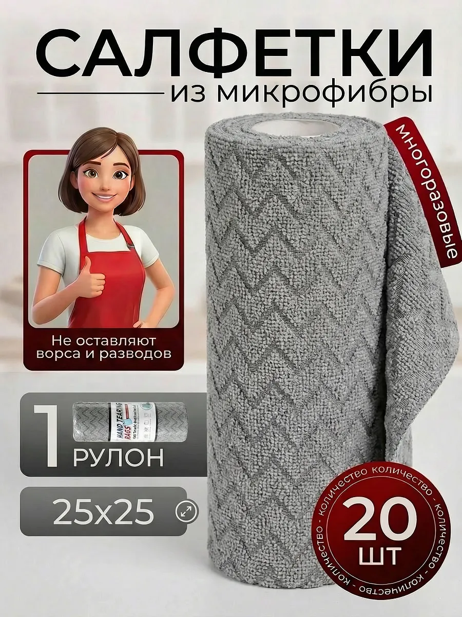 Салфетки для уборки и кухни из микрофибры в рулоне