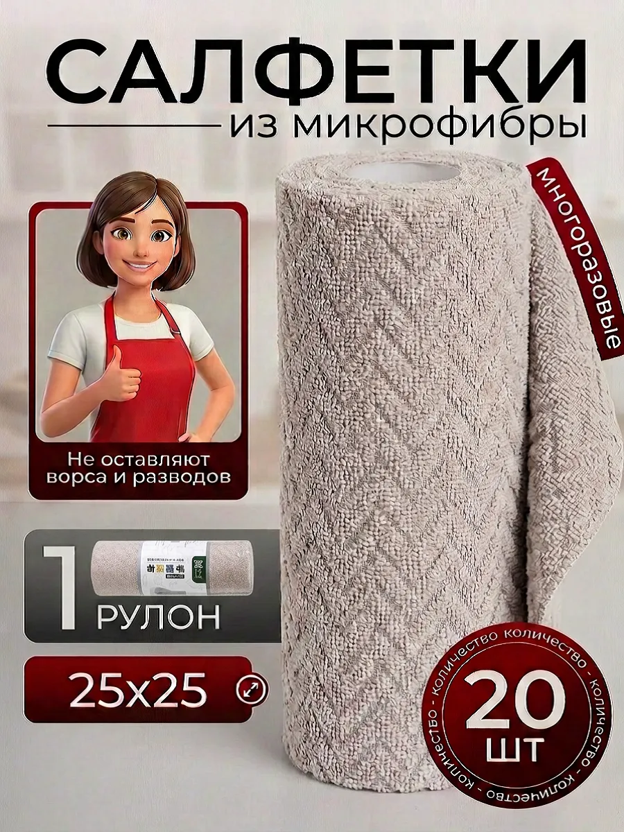 Салфетки для уборки и кухни из микрофибры в рулоне