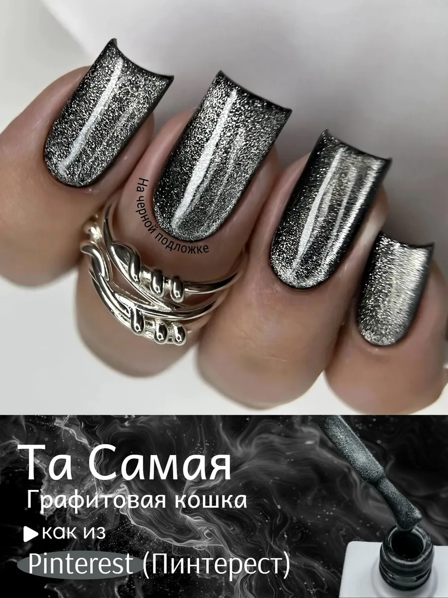 Гель лак Кошачий глаз шелковая корейская кошка