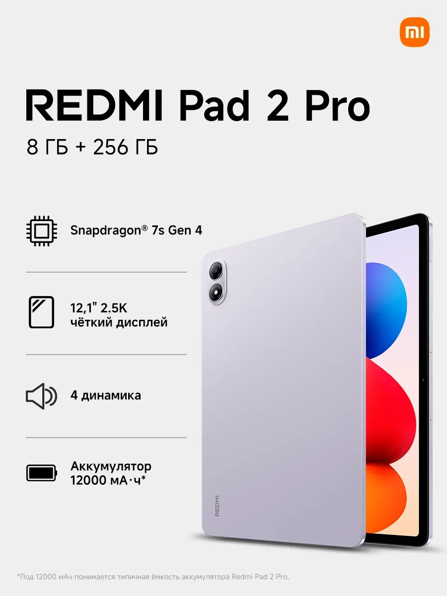 Redmi Планшет Pad 2 Pro 8 GB+256 GB P83 Lavender Purple