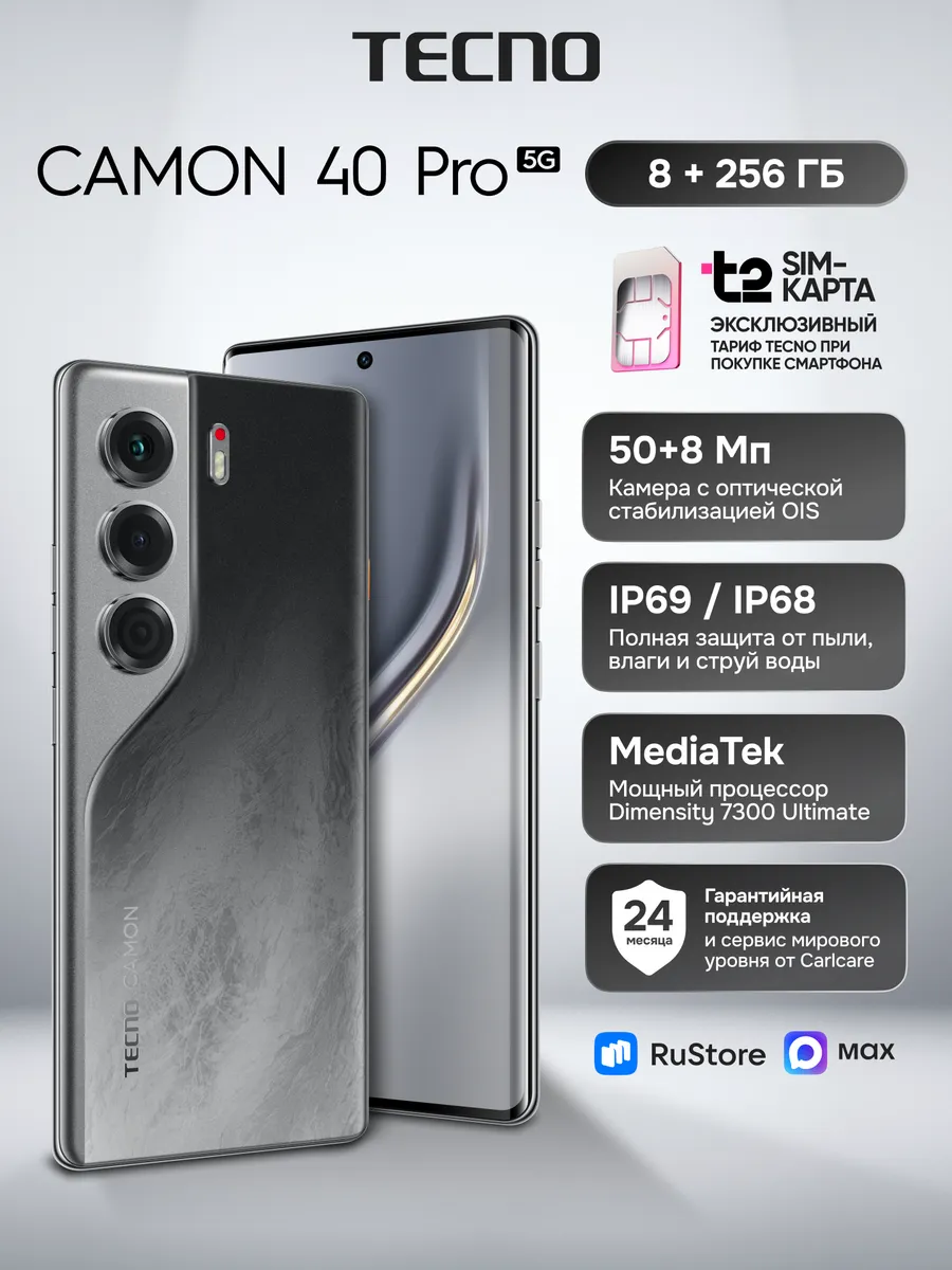 Смартфон CAMON 40 Pro 5G 8+256GB Galaxy Black, Ростест + SIM TECNO 861620614 купить в интернет‑магазине Wildberries