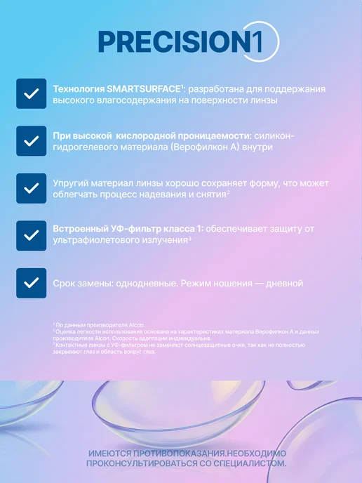 Alcon Контактные линзы однодневные Precision 1 30 шт. -1.25, 30 шт, фото 3