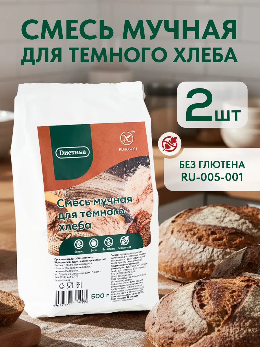 Смесь для выпечки хлеба без глютена темного 500гр 2шт