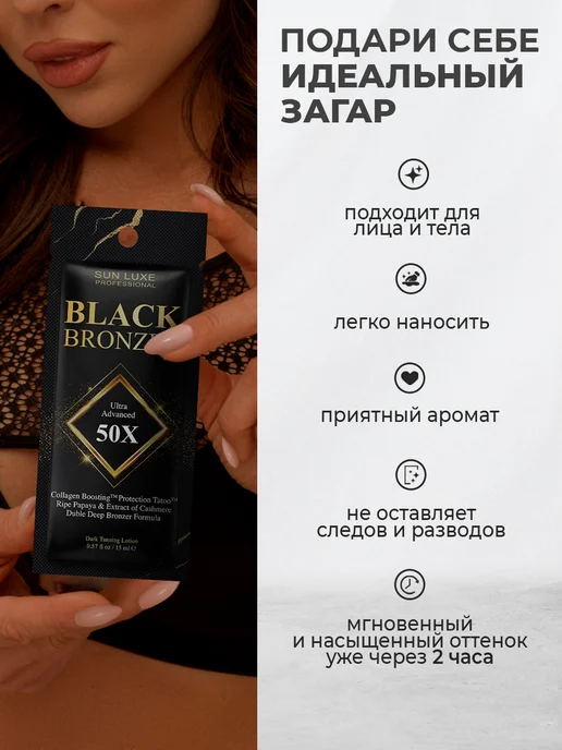 Sun Luxe Professional Крем для загара в солярии с бронзатором саше 5шт. Black Bron…, 5 шт, фото 2
