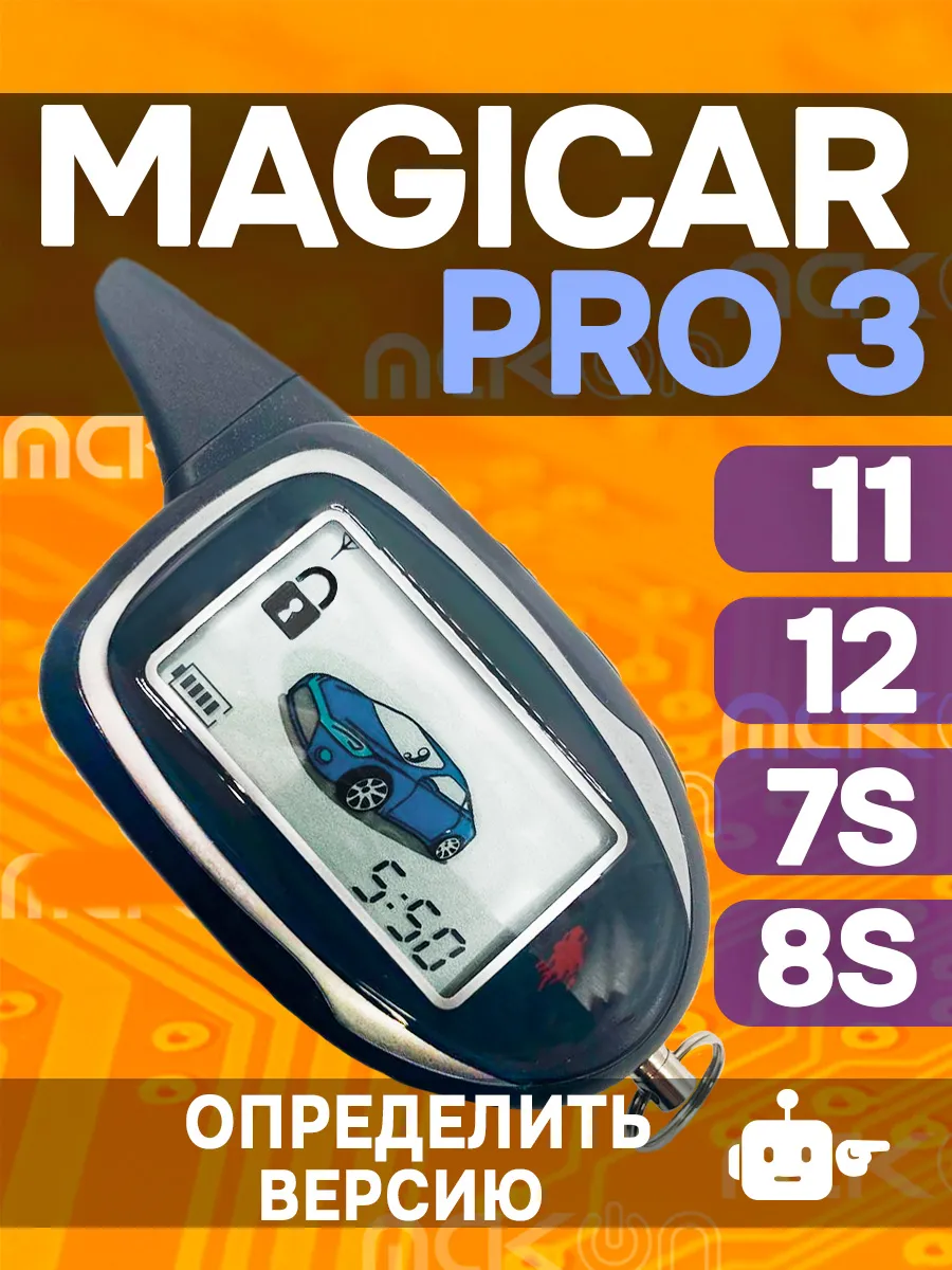 Брелок сигнализации Scher Khan Magicar 7S 8S 11 12 PRO3