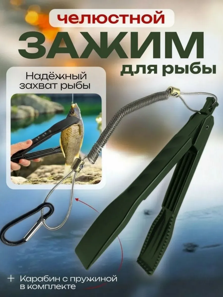Захват рыболовный болотный