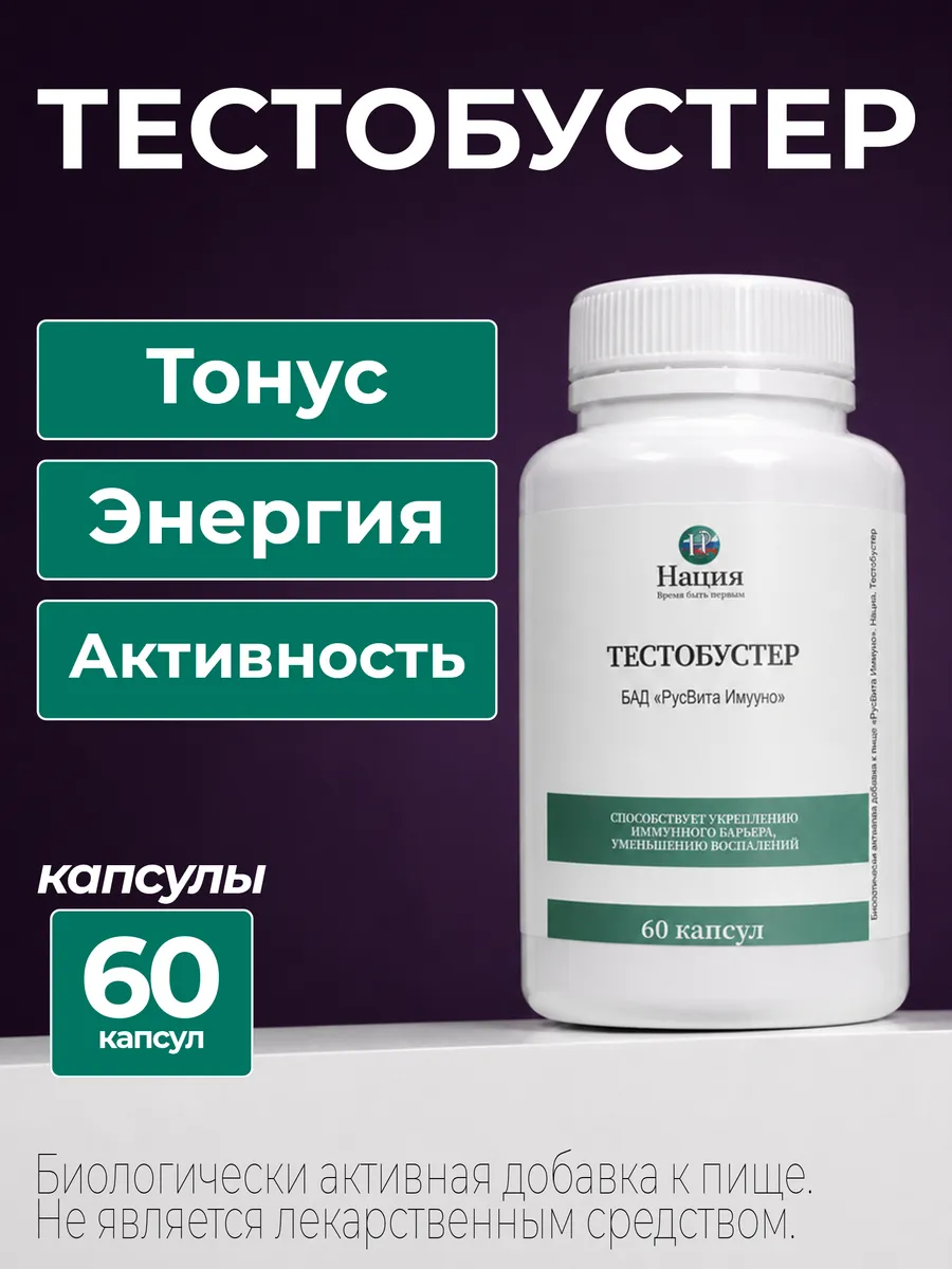 Нация. ТестоБустер: для выносливости мужской, 60 капс