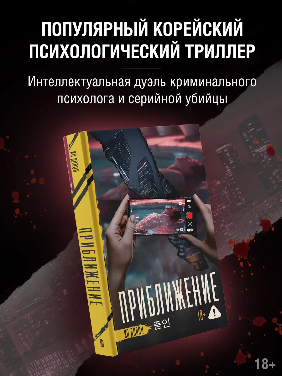 Впервые на русском - Приближение, культовый психологически