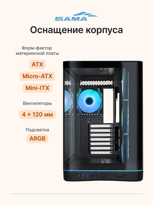 SAMA Компьютерный корпус V62S Mid Tower, ATX, стекло, ARGB, черный, фото 2