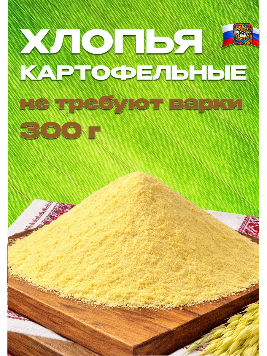 Хлопья картофельные