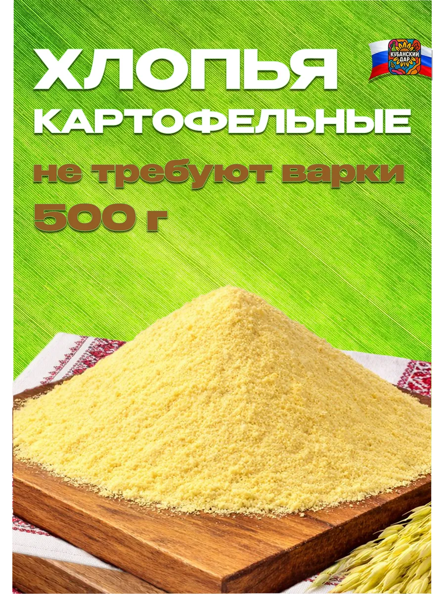 Хлопья картофельные