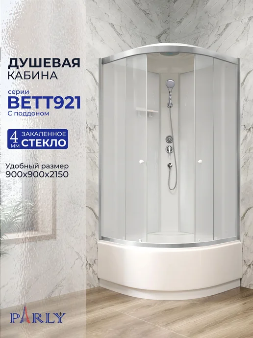 PARLY Душевая кабина BETT 921 (90х90х215), 90x215