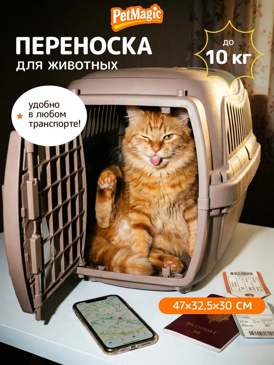 Переноска для кошек и собак мелких пород пластиковая