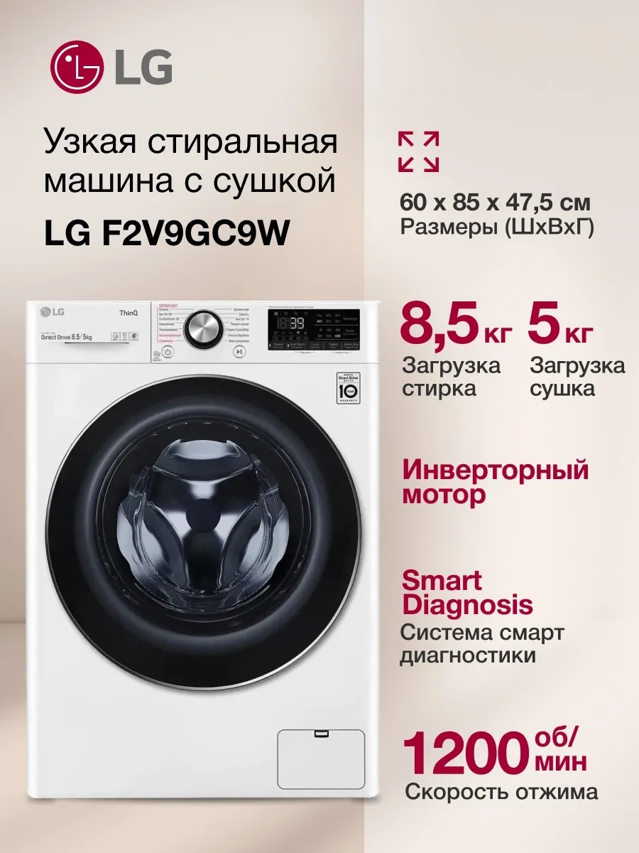 LG Стиральная машина F2V9GC9W кл. A фронт. макс. 8.5кг (с сушко