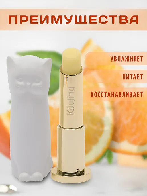 GoldCosmo Увлажняющая гигиеническая помада, апельсин, белый, фото 2
