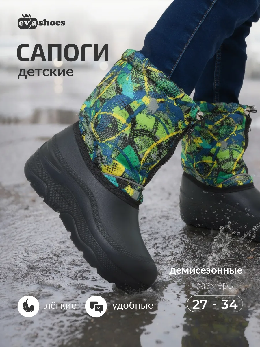 Резиновые сапоги