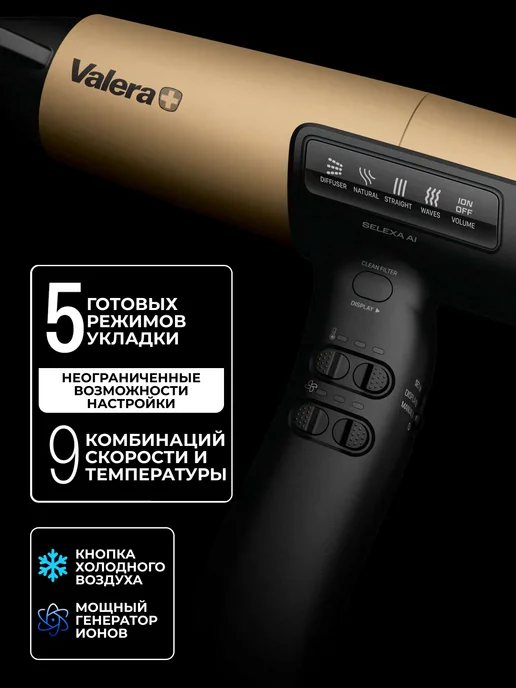 Valera Фен профессиональный Selexa AI Pulse для волос, 2400W, 2400 Вт, фото 4