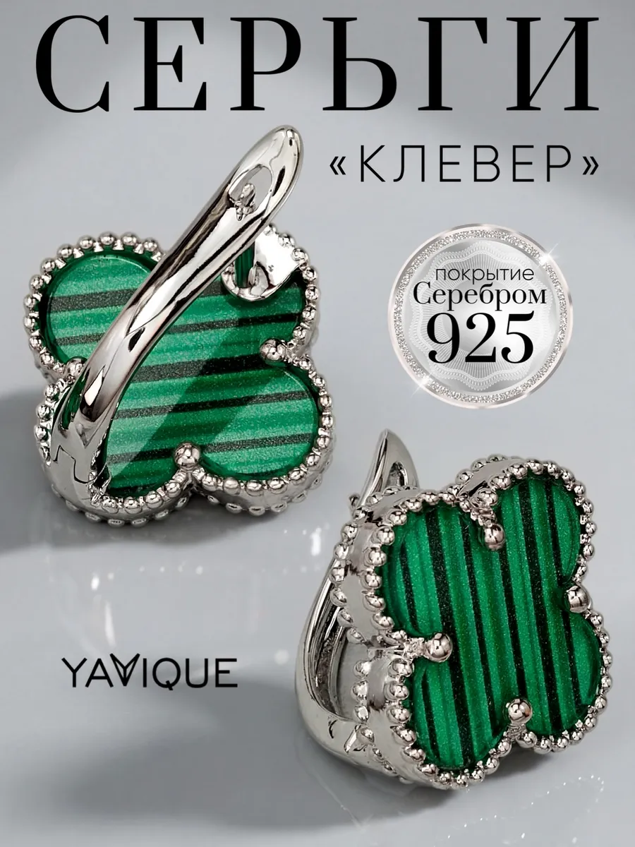 Серьги клевер зеленые бижутерия с серебрением