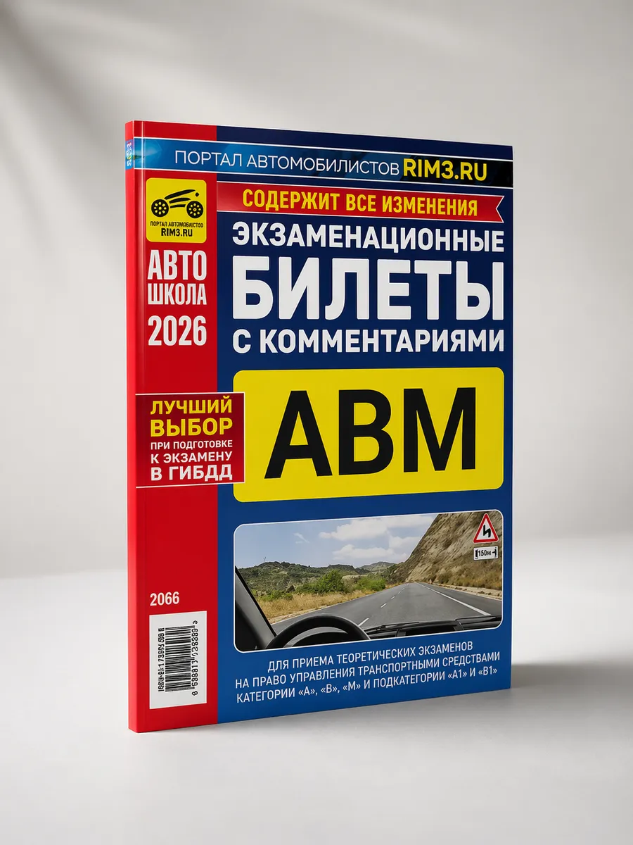 Книга Экзаменационные билеты с комментариями ABM