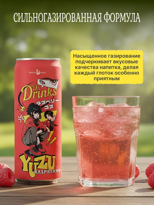 IMPORTDRINKS Газированный напиток Юдзу-Малина, 12 шт, 330 мл, 12 шт, 330 мл, фото 2