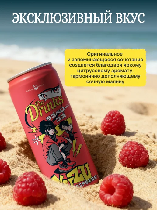 IMPORTDRINKS Газированный напиток Юдзу-Малина, 12 шт, 330 мл, 12 шт, 330 мл, фото 3