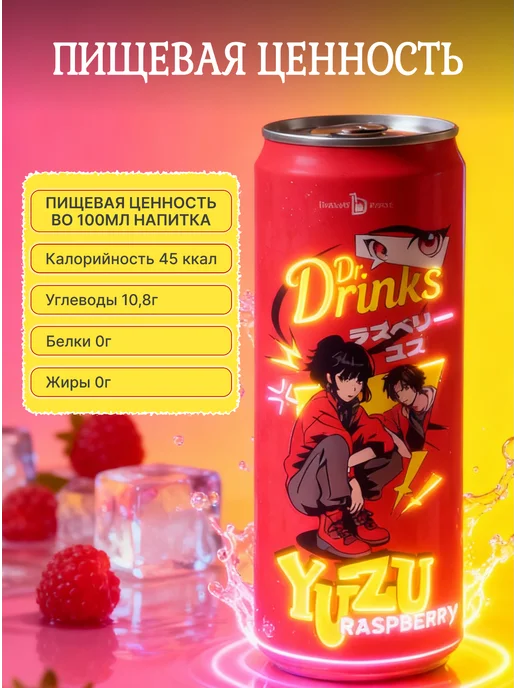 IMPORTDRINKS Газированный напиток Юдзу-Малина, 12 шт, 330 мл, 12 шт, 330 мл, фото 4