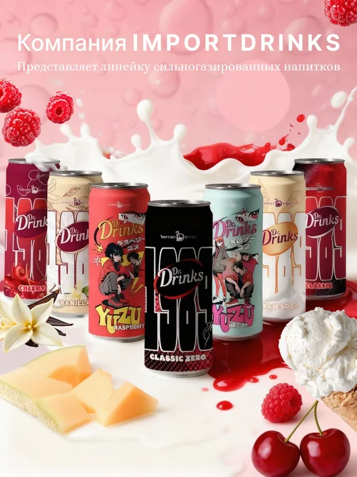 IMPORTDRINKS Газированный напиток Юдзу-Малина, 12 шт, 330 мл, 12 шт, 330 мл, фото 5