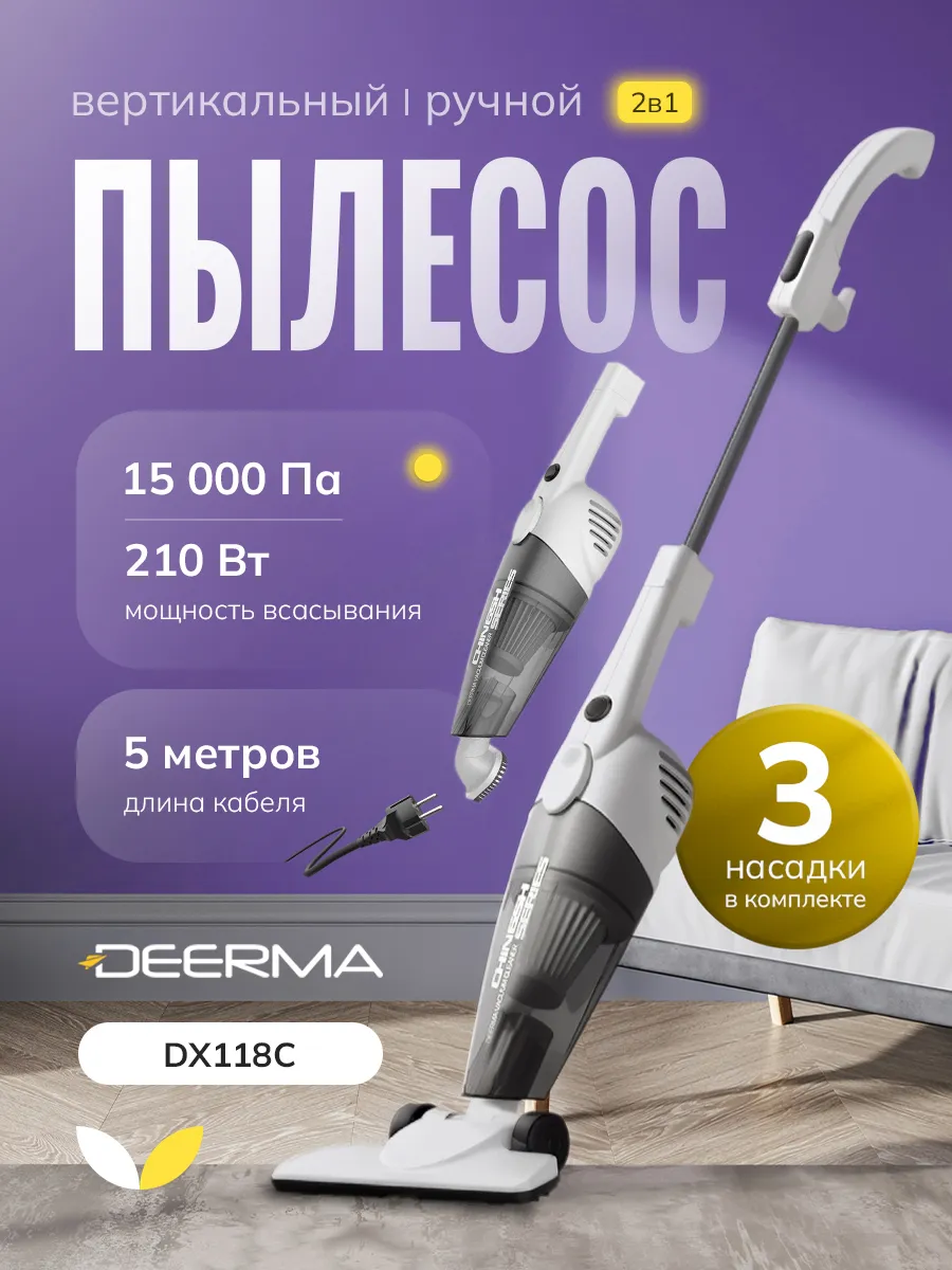 Пылесос вертикальный проводной DX118C
