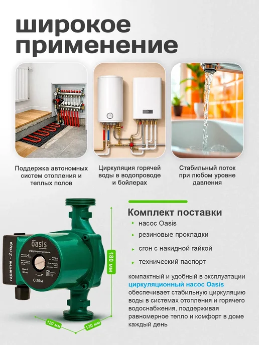 Oasis Циркуляционный насос C 25 4, вариант, фото 4